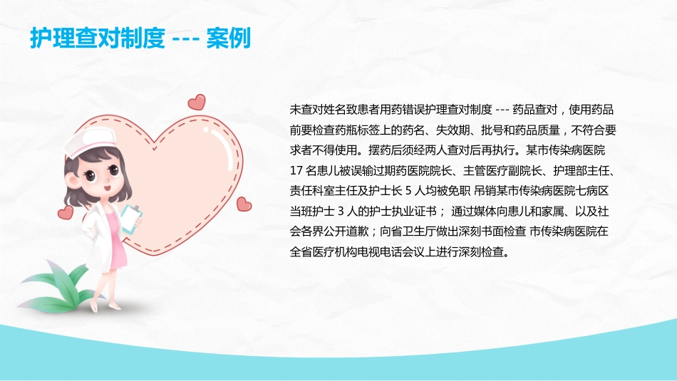 护理核心制度_第10页