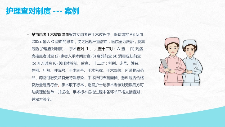 护理核心制度_第12页