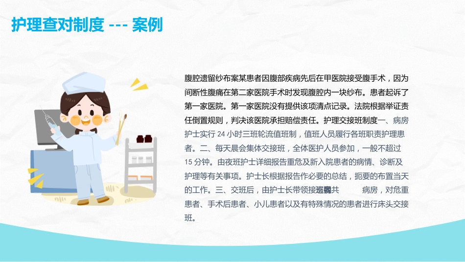 护理核心制度_第13页