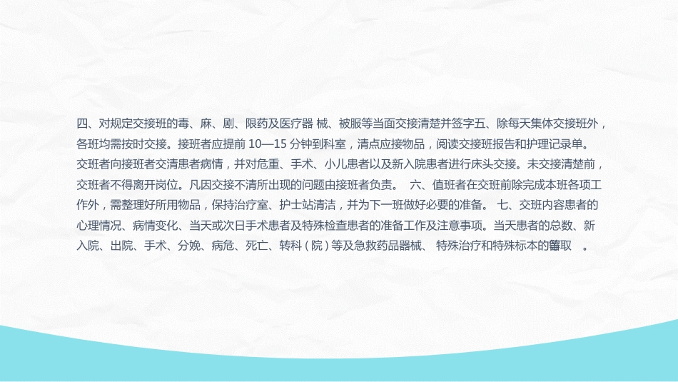 护理核心制度_第14页