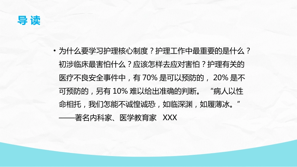 护理核心制度_第2页