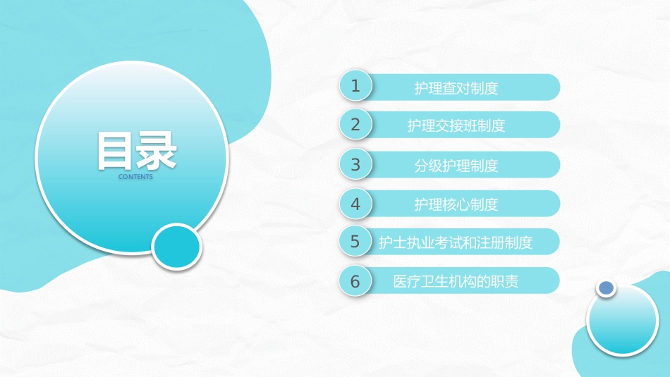 护理核心制度_第3页