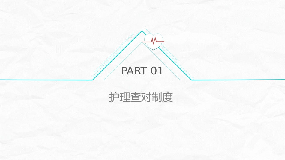 护理核心制度_第4页
