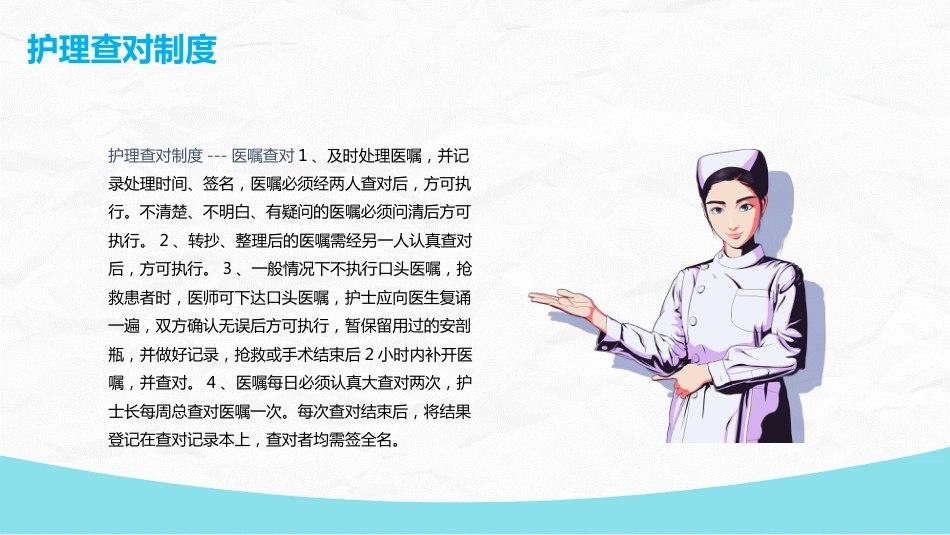 护理核心制度_第5页
