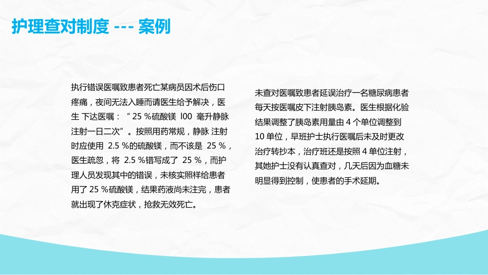 护理核心制度_第6页