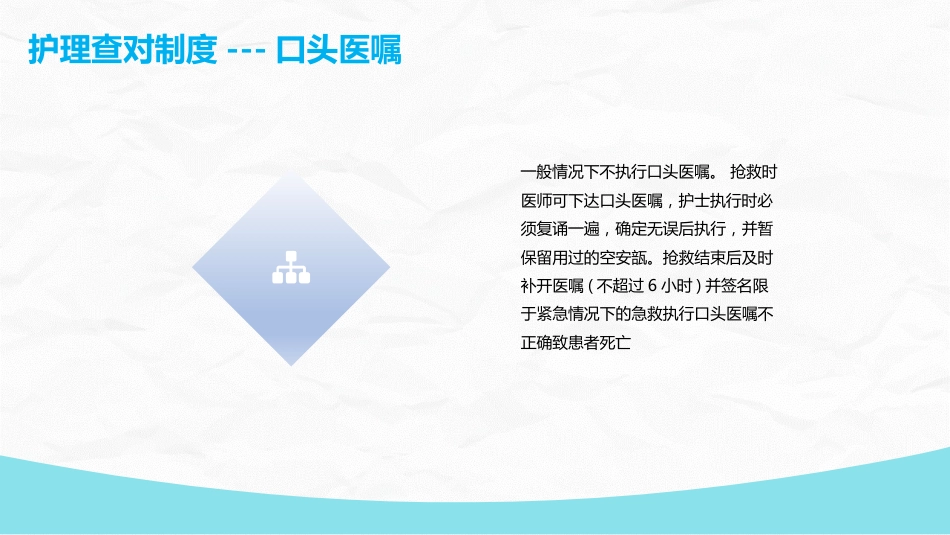 护理核心制度_第8页