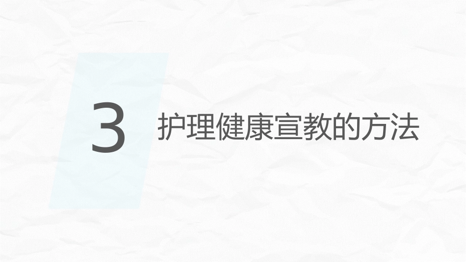 病区护理健康宣教_第12页