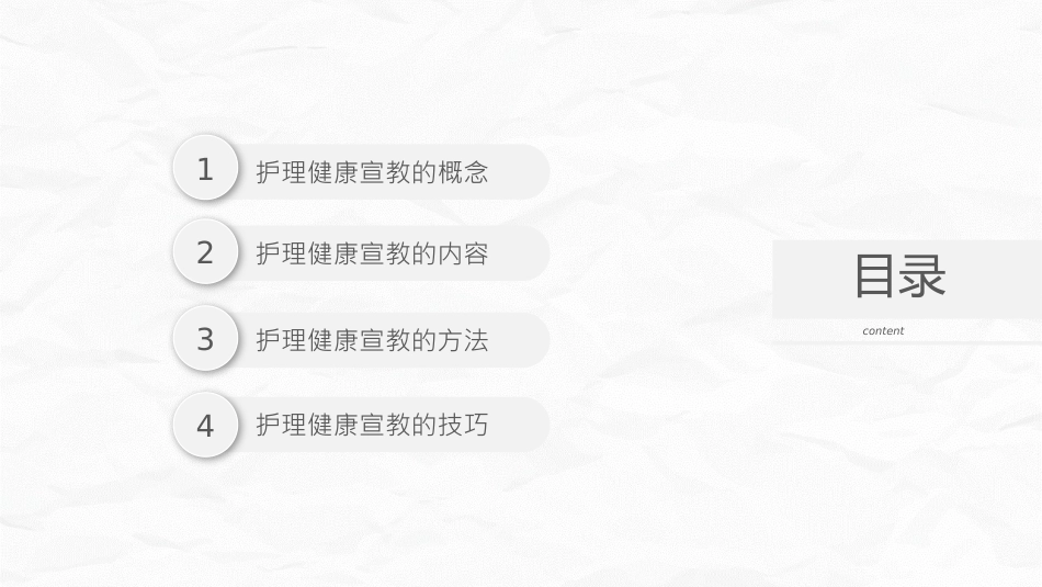 病区护理健康宣教_第2页