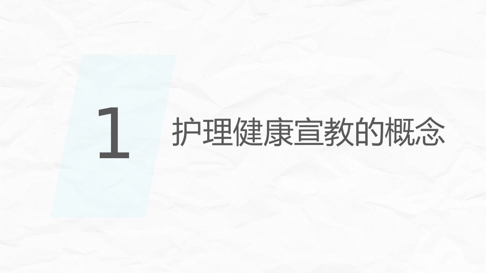 病区护理健康宣教_第3页