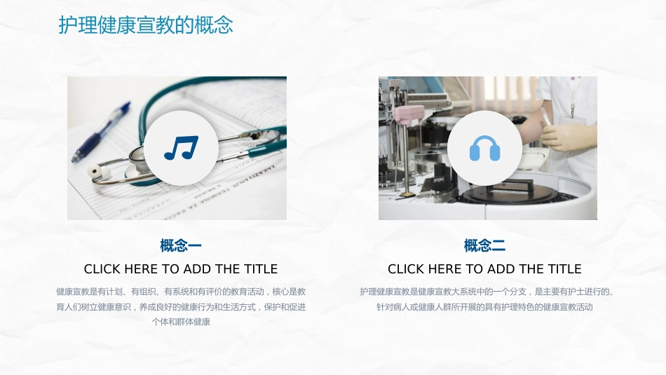 病区护理健康宣教_第4页