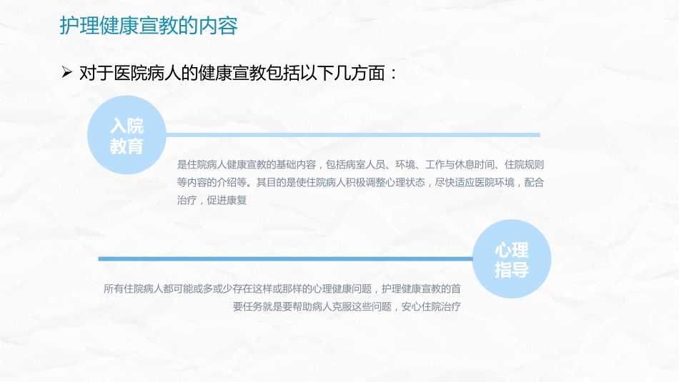 病区护理健康宣教_第8页