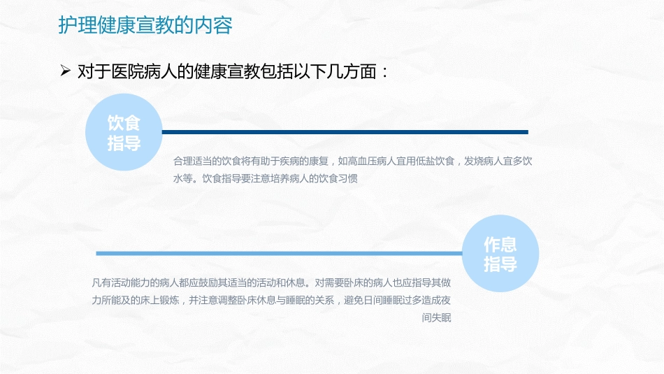 病区护理健康宣教_第9页