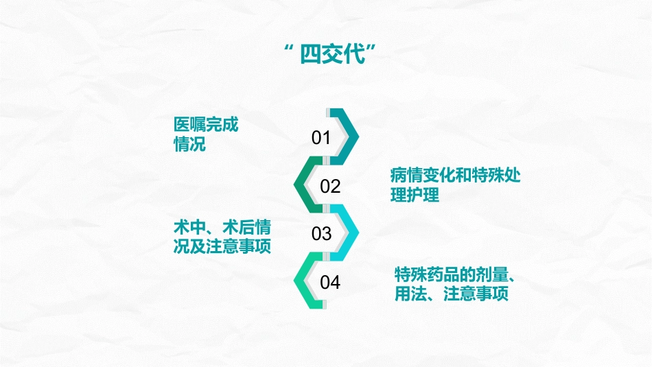 交接班制度_第10页