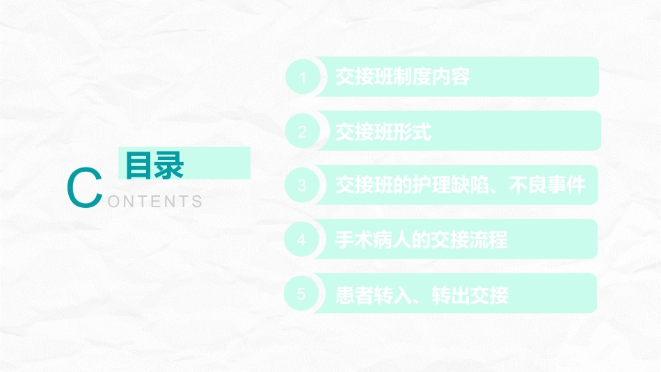 交接班制度_第2页