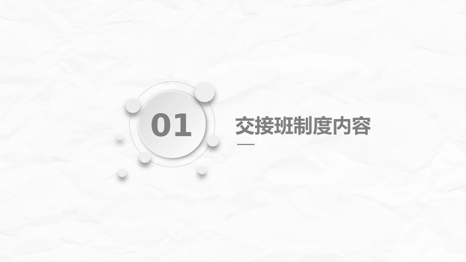 交接班制度_第3页