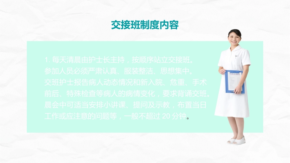 交接班制度_第4页