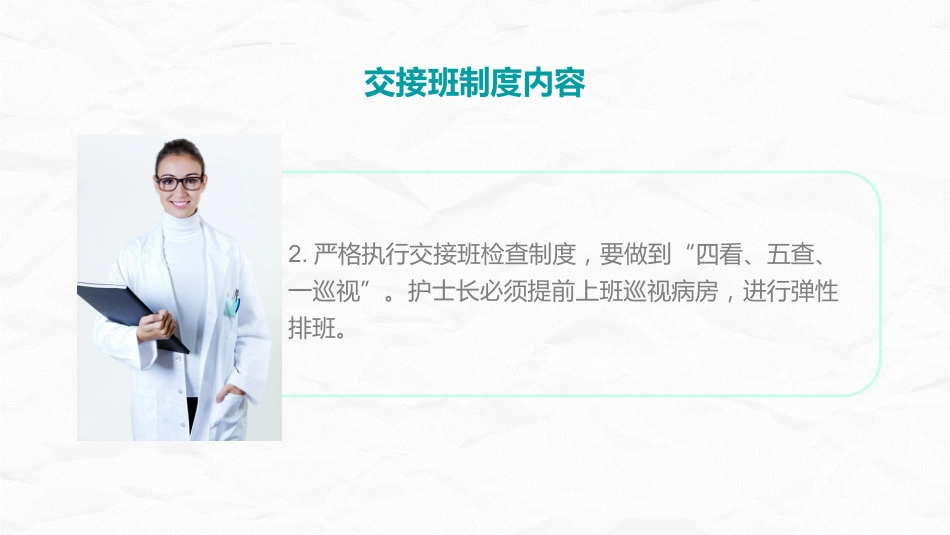 交接班制度_第5页