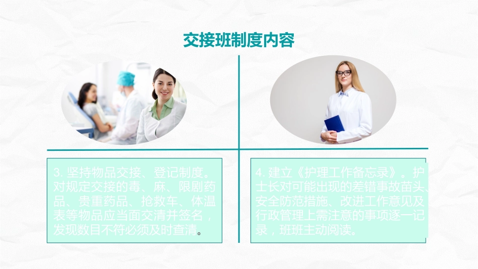 交接班制度_第6页