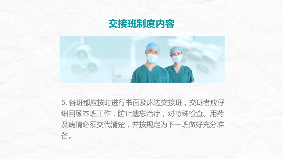 交接班制度_第7页