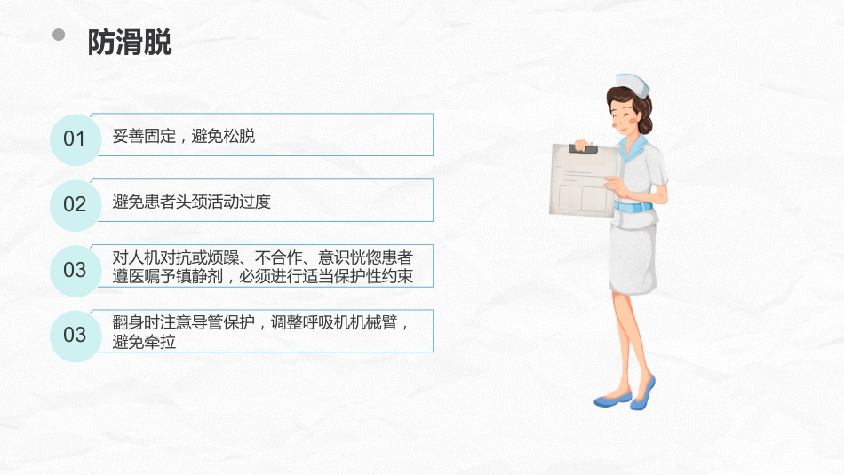 各种常见管道的护理_第10页
