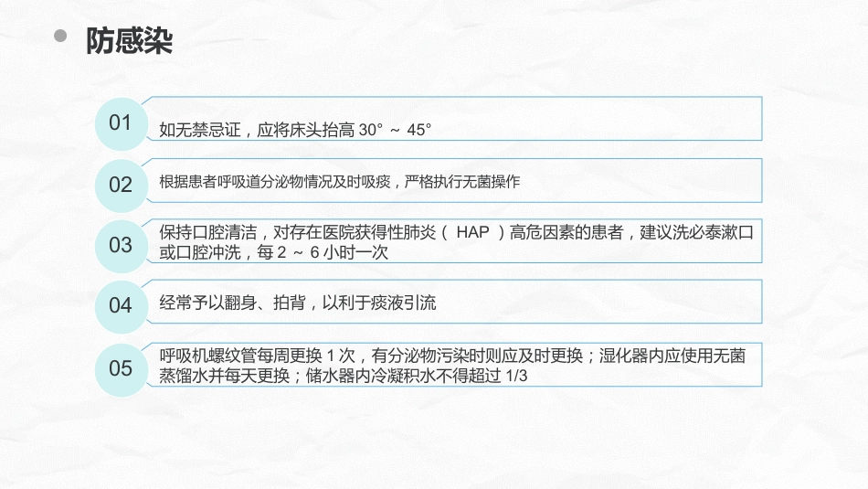 各种常见管道的护理_第11页
