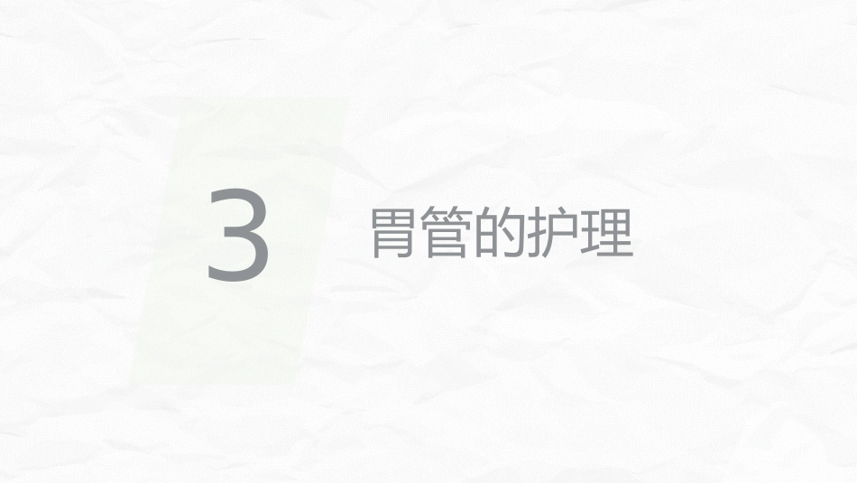 各种常见管道的护理_第13页