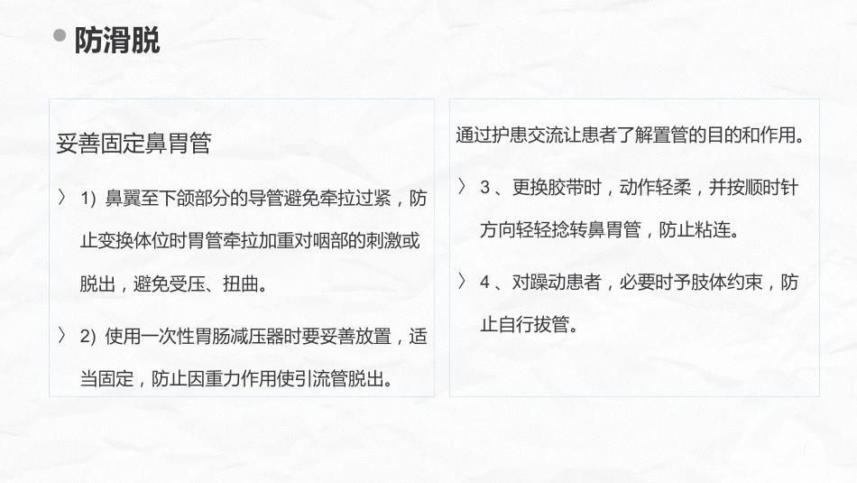各种常见管道的护理_第14页