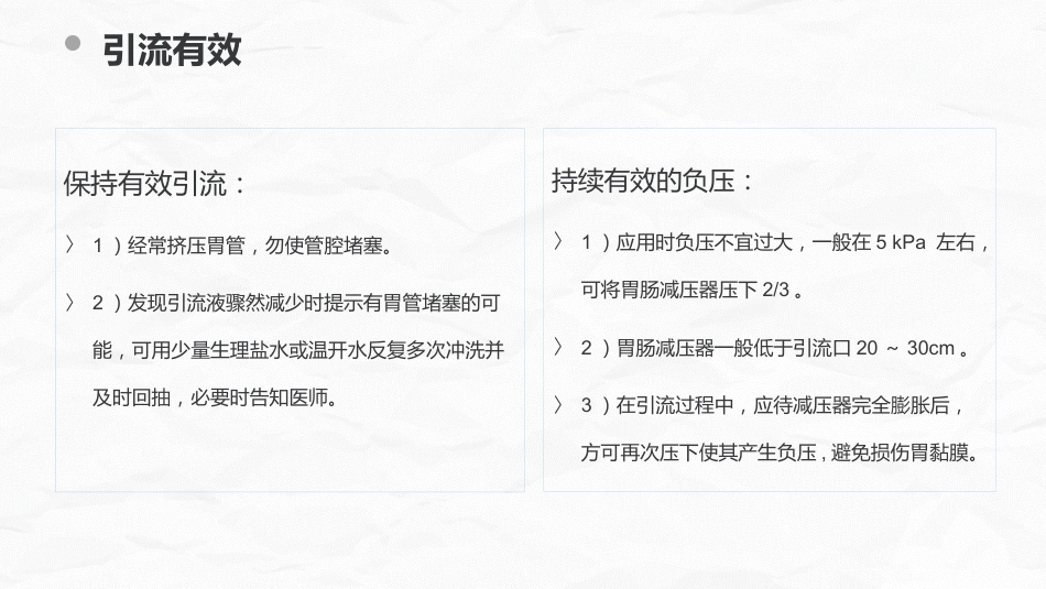 各种常见管道的护理_第15页
