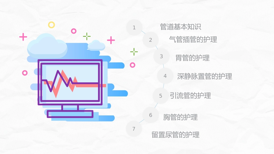各种常见管道的护理_第2页
