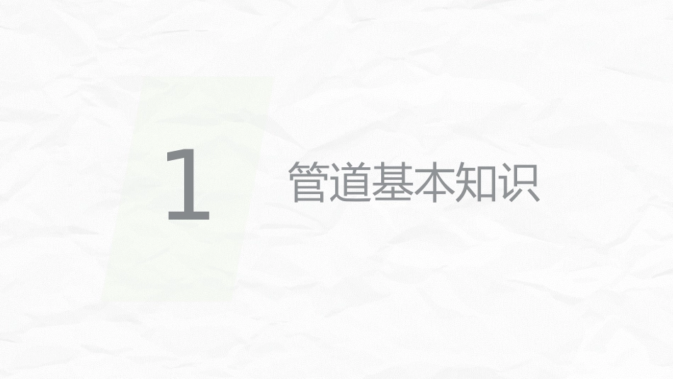 各种常见管道的护理_第3页