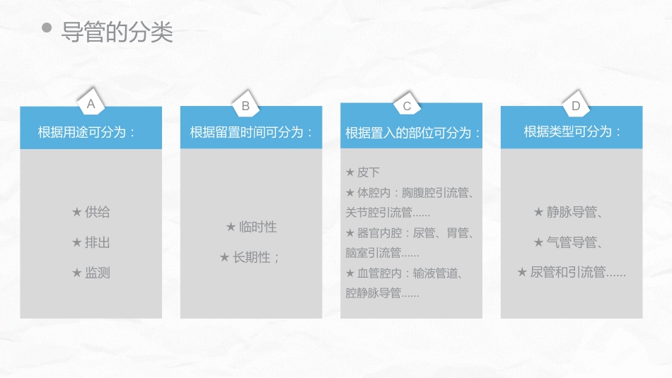 各种常见管道的护理_第4页