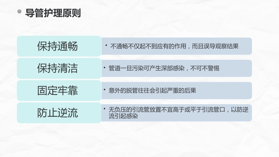 各种常见管道的护理_第5页