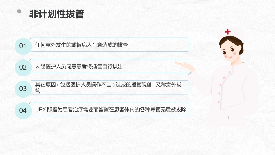 各种常见管道的护理_第6页