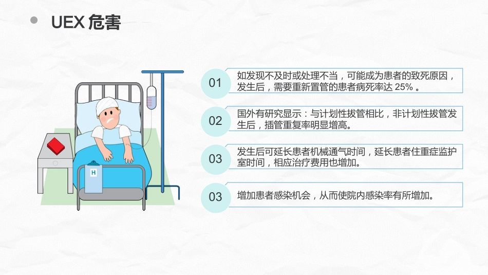 各种常见管道的护理_第7页
