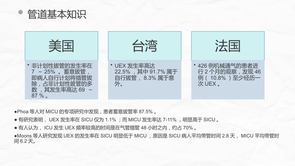 各种常见管道的护理_第8页