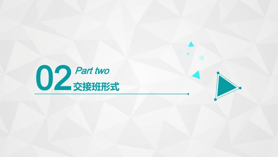 护理交接班制度_第12页