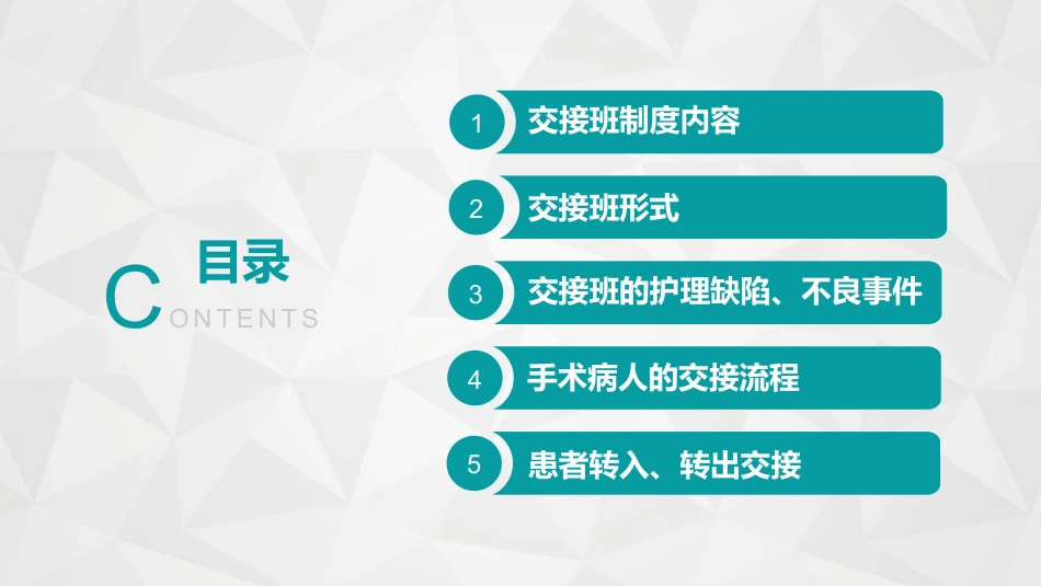 护理交接班制度_第2页
