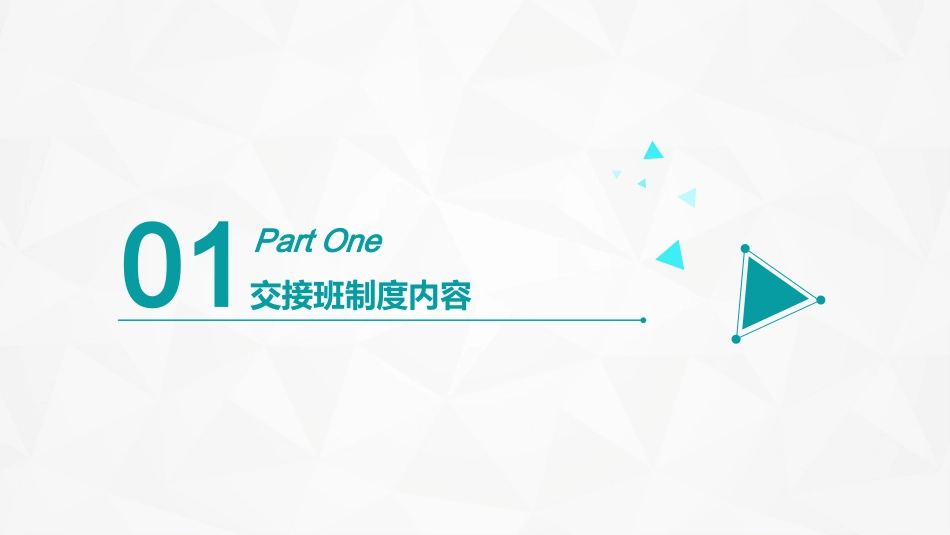 护理交接班制度_第3页