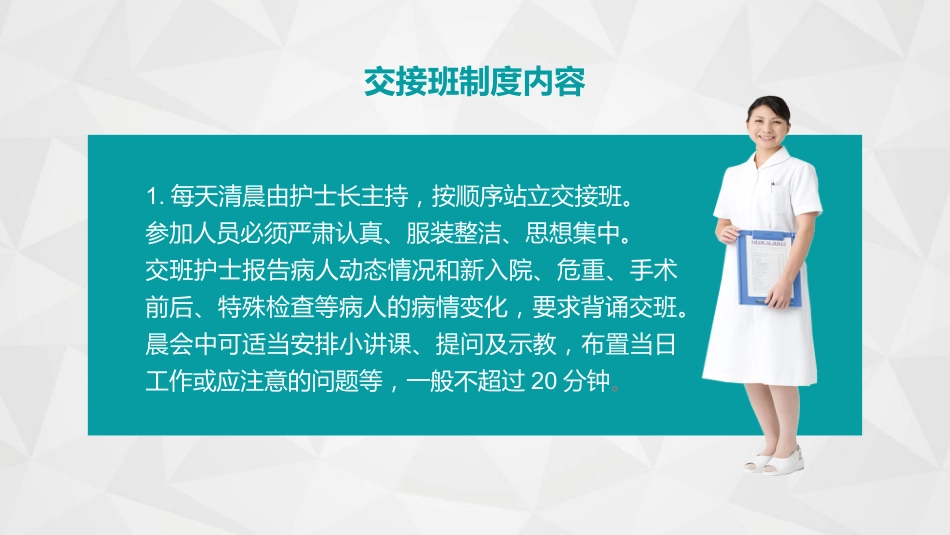 护理交接班制度_第4页