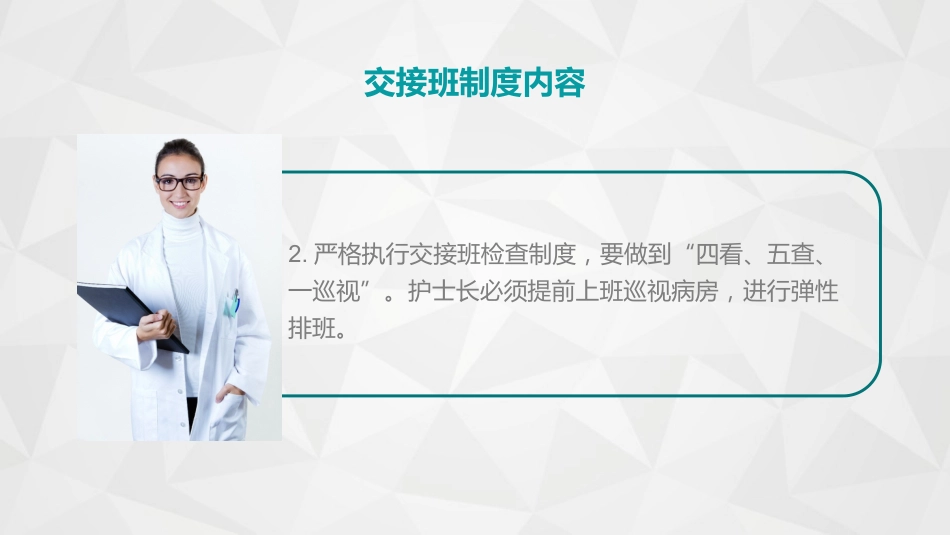 护理交接班制度_第5页
