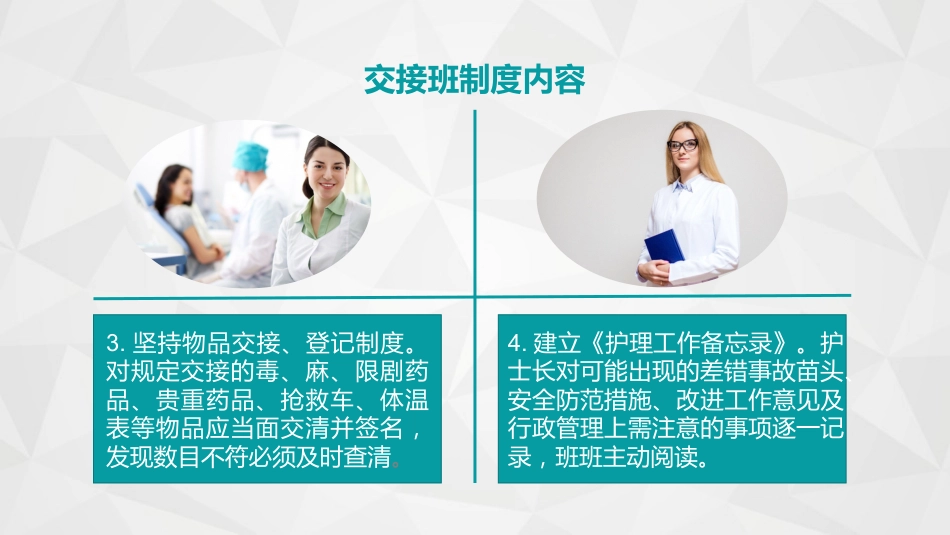 护理交接班制度_第6页