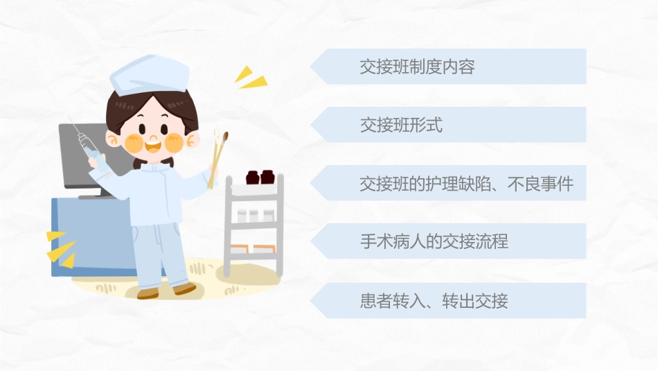 医院护理交接班制度_第2页