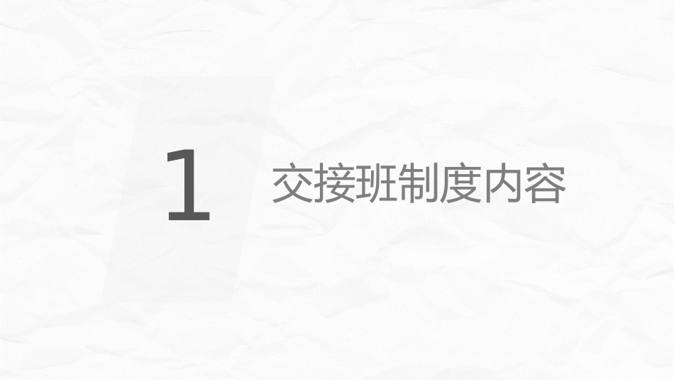 医院护理交接班制度_第3页