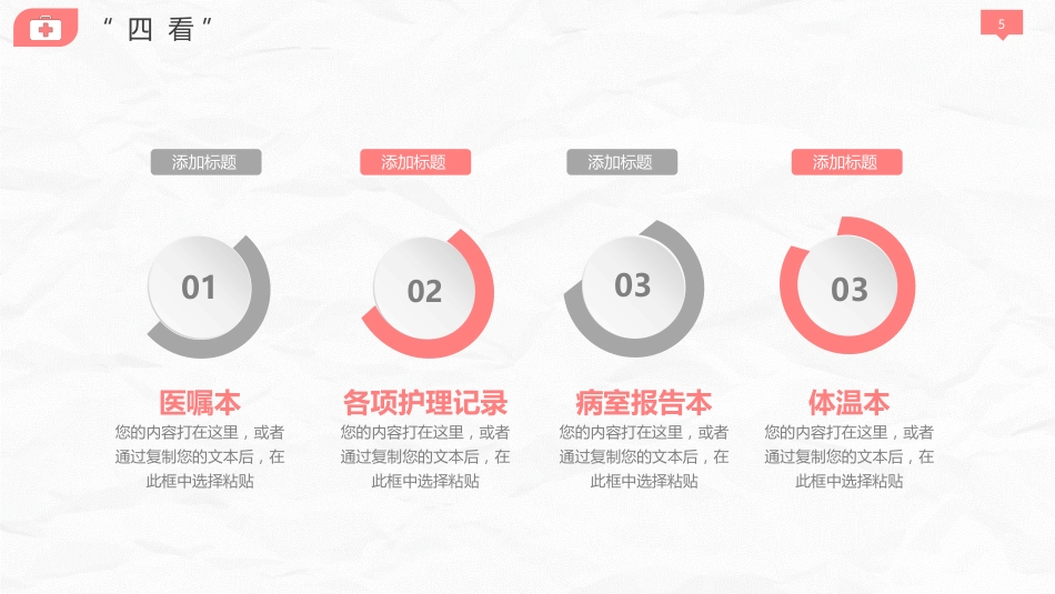 医院护理交接班制度_第5页