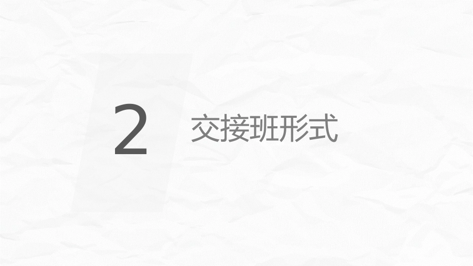 医院护理交接班制度_第9页