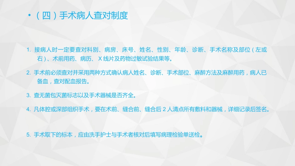 护理查对制度_第11页