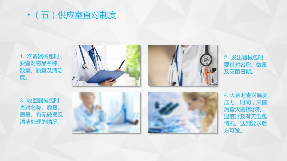 护理查对制度_第12页