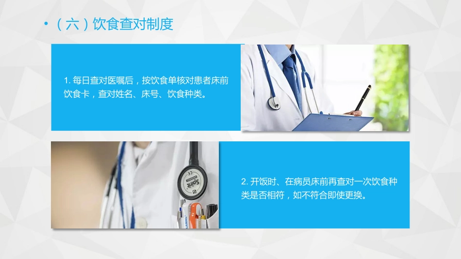 护理查对制度_第13页