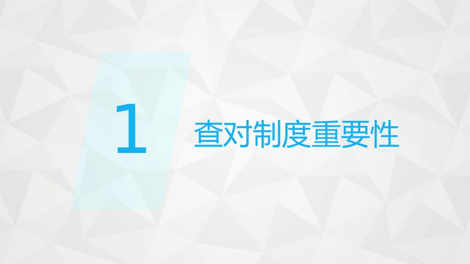 护理查对制度_第3页