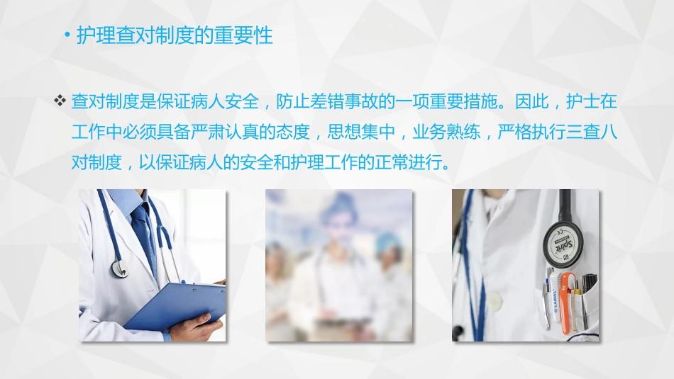 护理查对制度_第4页